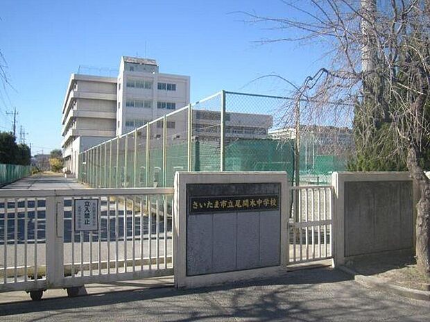 さいたま市立尾間木中学校