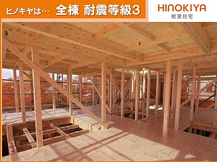 【全棟耐震等級3相当】