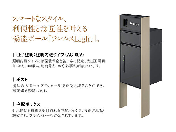 【【機能ポール(スタンダードタイプ)】】宅配物の受け取りが可能な宅配ボックスに、インターホンと日本郵便の推奨規格適合の、大型メール便対応ポストを組み合わせました。/弊社施工例