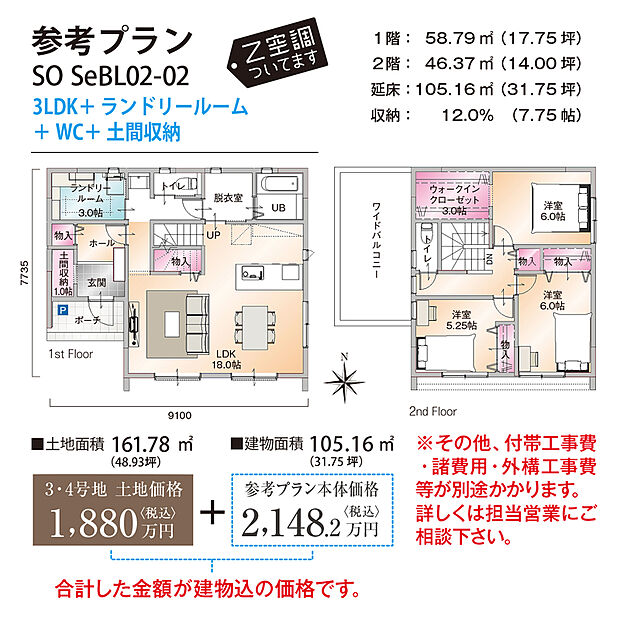 【【3号地参考プラン】】WICやリビング収納・土間収納など、豊富な収納が魅力のプラン。ランドリールームと脱衣所が分かれており、ご家族間のプライバシーを守ります。脱衣室は2WAY仕様で生活動線がスムーズです。