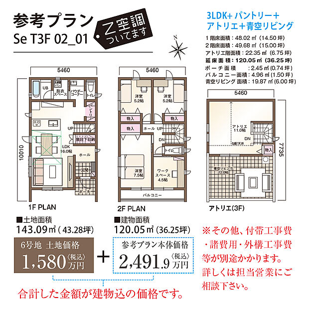 【6号棟 参考プラン】3階建て・3LDKの参考プランをご用意。ご家族それぞれの居室を確保しながら、暮らしやすさにも配慮した間取りをご提案しています。
