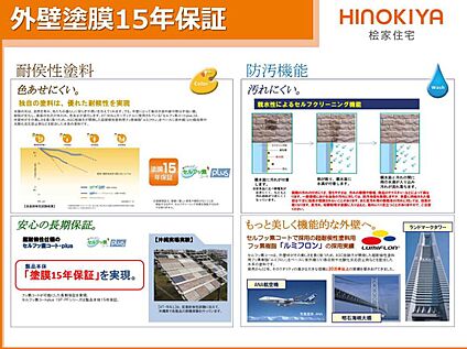 外壁塗膜15年保証