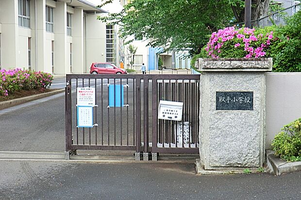 取手小学校　760ｍ