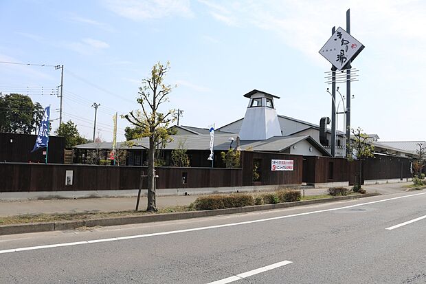 きぬの湯(約185m)