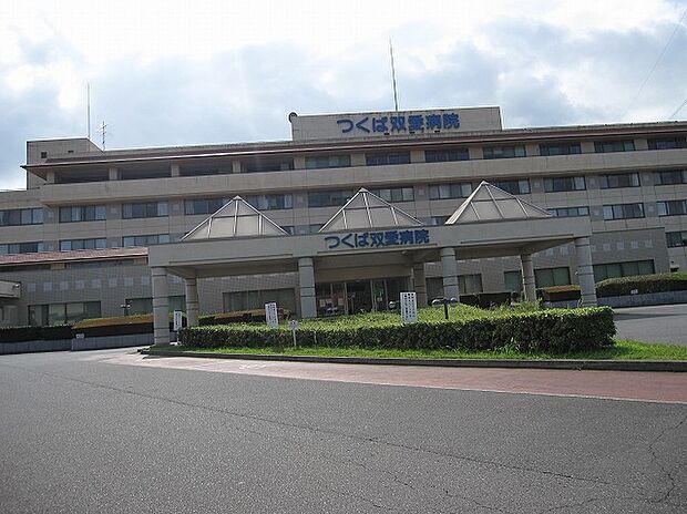 つくば双愛病院（約1,800m）