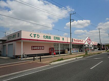 ヤックスドラッグ 973ｍ