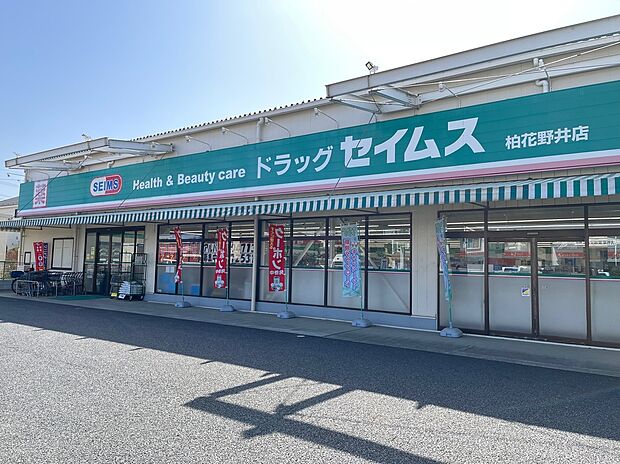 セイムス(約390m)