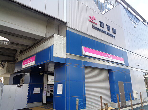 京成電鉄松戸線「初富駅」（約2,100m）