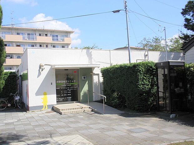 井野団地クリニック（約260m）