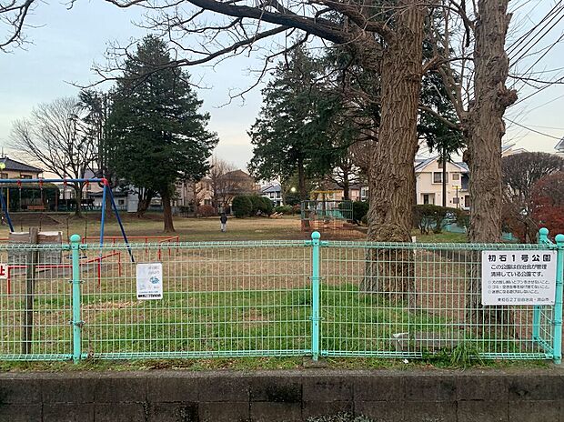 初石1号公園(約560m)