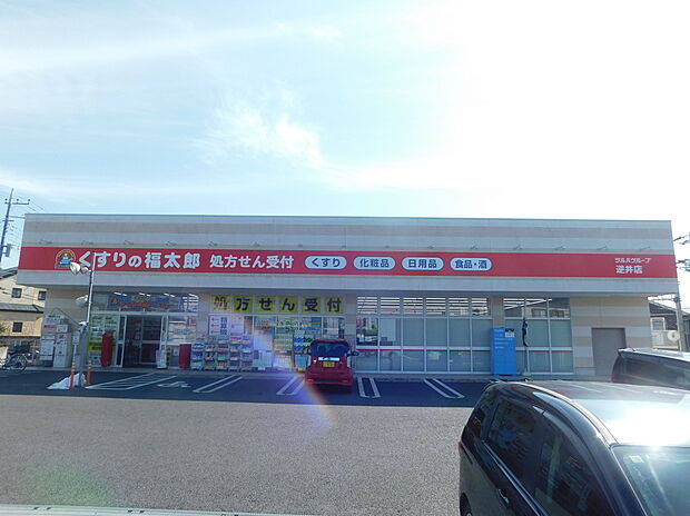 くすりの福太郎（約630m）