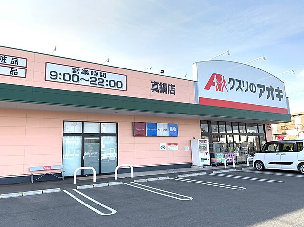 クスリのアオキ(約343m)