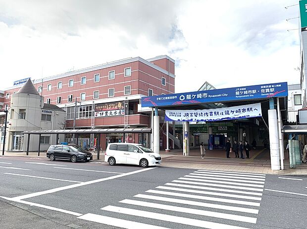 JR龍ヶ崎市駅(約2,400m)