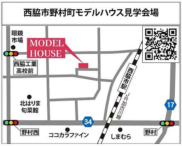 西脇市野村町モデルハウス案内。