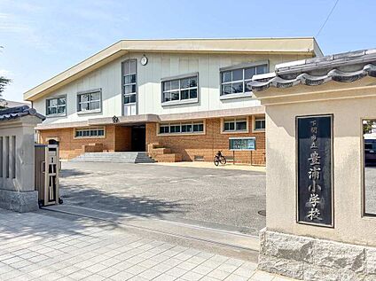 豊浦小学校 約1.5ｋｍ(徒歩19分)