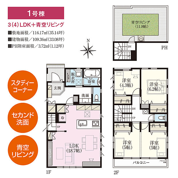 【3LDK】ご家族とコミュニケーションがとりやすいリビング階段仕様の住まい。2階の約5.0帖洋室2部屋は、お子様の成長に合わせて将来間仕切りが可能です(別途要費用)。お家時間が充実する青空リビング有。