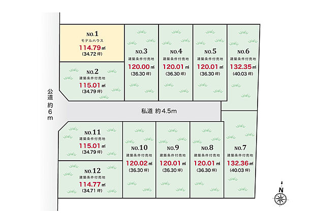 幅員4.5ｍの新設道路を設けた全12区画の開発分譲地。
