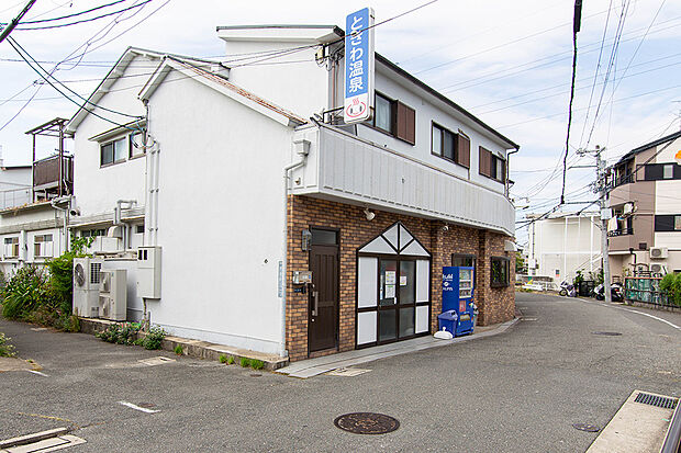 常盤温泉(約140m)