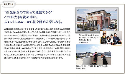 登美ヶ丘住宅地 住民様実感ＶＯＩＣＥ(2)