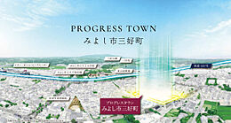 愛知県みよし市三好町弥栄46ー43 他：物件画像