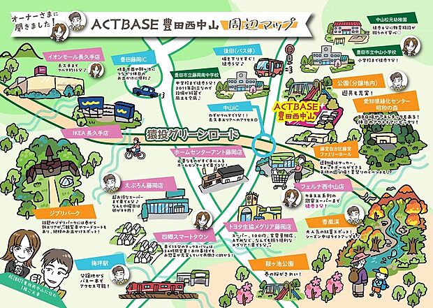 オーナー様に聞きました!アクトベース豊田西中山周辺マップです。