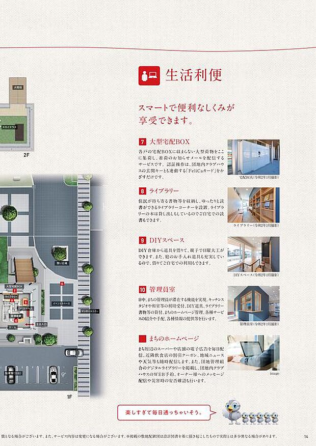 【~まちのコンセプトブック~】【生活利便】大型宅配BOX、ライブラリーやDIYスペースなどスマートで便利なしくみが享受できます。