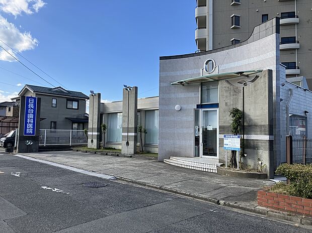 日長台歯科医院(約200m)