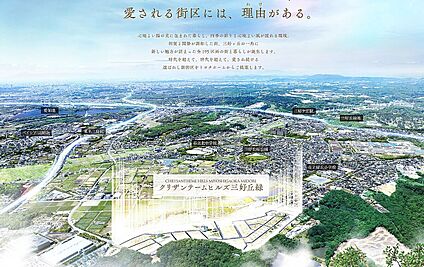 クリザンテームヒルズ三好丘緑
