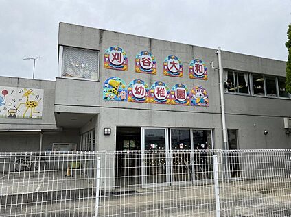 刈谷大和幼稚園  700m ～800m(徒歩約9分～10分)