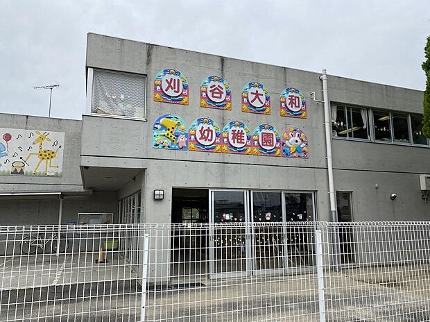 刈谷大和幼稚園 (約700m)