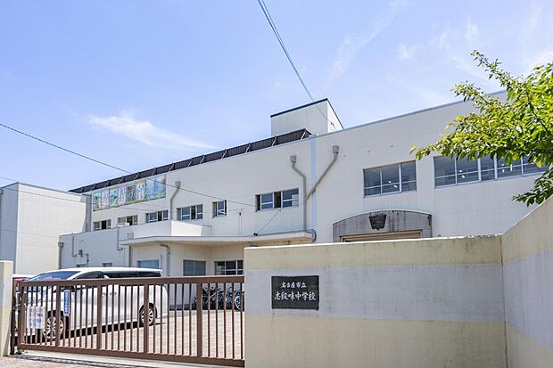 名古屋市立志段味中学校(約1,210m)