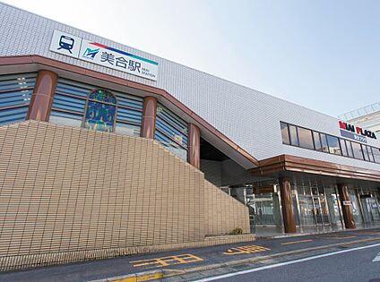 名鉄名古屋本線「美合」駅 1300m～1400m(徒歩約17～18分)