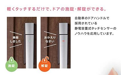 電子錠「ラ・ロック」