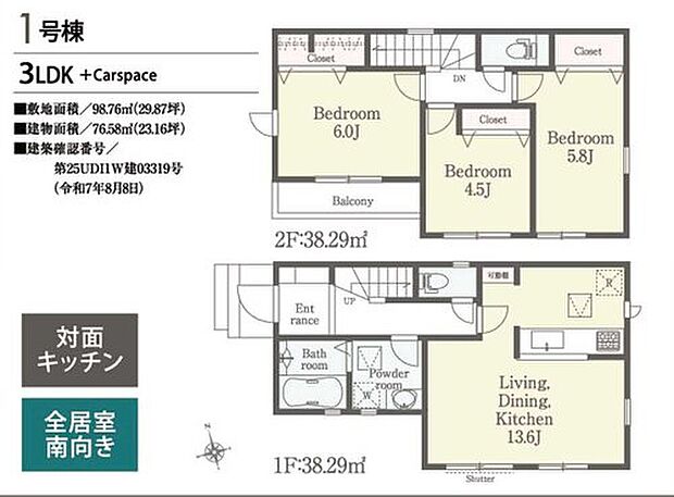 3680万円、3LDK、土地面積98.76m2、建物面積76.58m2 1F LDK13.6帖
2F 洋室4.5帖、5.8帖、6帖