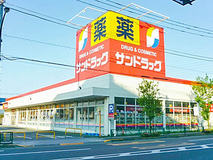 サンドラッグ青梅新町店 684ｍ(徒歩9分)