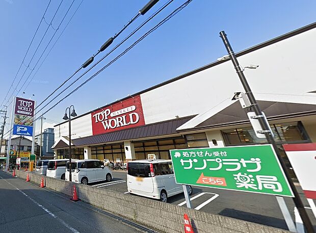 スーパー「トップワールド」(約850m)