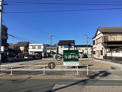 外観・分譲地