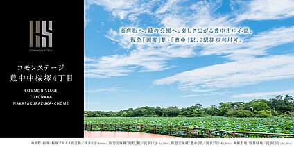 コモンステージ豊中中桜塚４丁目