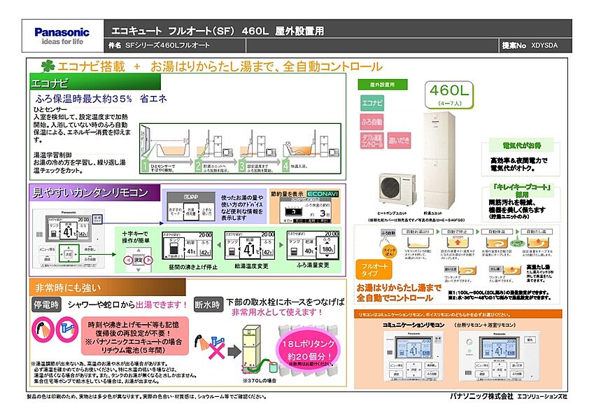 エコキュート