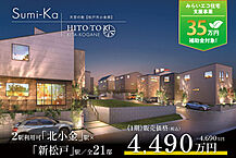 千葉県松戸市小金原4丁目26番36(地番)他：物件画像