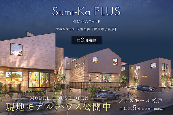 【すみかに住むということ】
「心地よい住まい」とは何か?それはきっと自分の想い描いた理想が叶えられた空間のこと。住まう人それぞれが持つ”暮らしのものさし”に提案力で答えていきます。