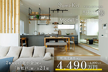ポラスの分譲住宅 北小金21プロジェクト ひととき×すみか その他