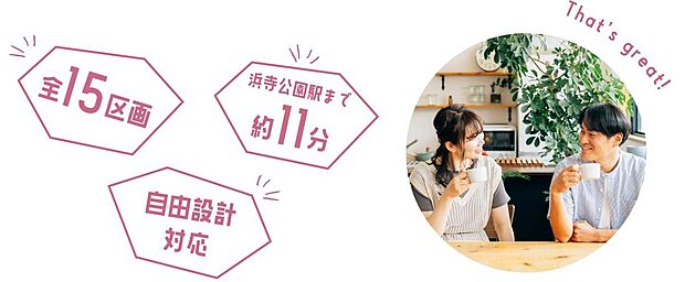 浜寺昭和小学校まで徒歩10分、認定こども園はまでら保育園まで徒歩2分なので、小さなお子様がいるご家族にも安心な環境です!