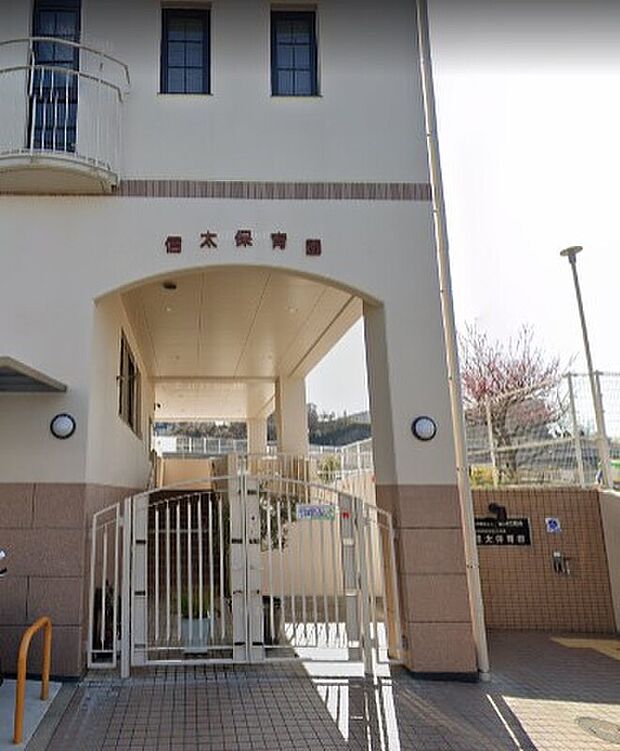 認定こども保育園信太保育園