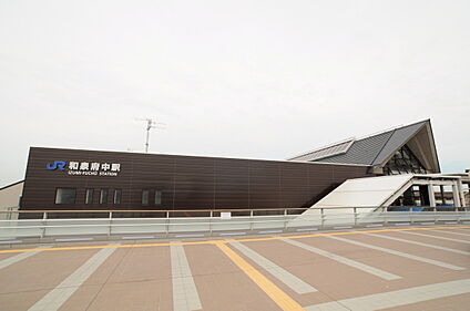 JR阪和線『和泉府中駅』 3000ｍ(自転車12分)