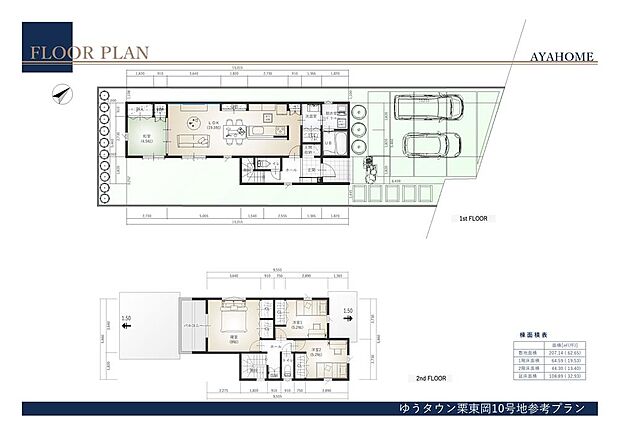 10号地参考プラン
