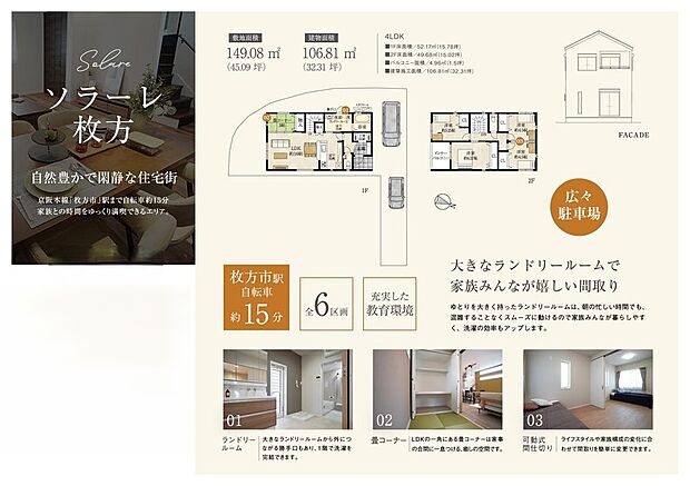 【4LDK】家事の時短が叶う、ランドリールームを設けた間取り。勝手口付きで外干しの際もスムーズ◎2階洋室には、ライフスタイルに合わせて間取り変更が可能な可動式間仕切りを設置しました。
