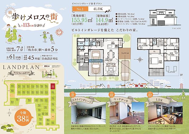 【【参考プラン】ビルトインガレージ仕様】LDKから愛車を眺められる、ビルトインガレージ付きの「4LDK」!約22.0帖のLDKはウッドデッキとつながり、外とのつながりも感じられる開放感あふれる空間です。