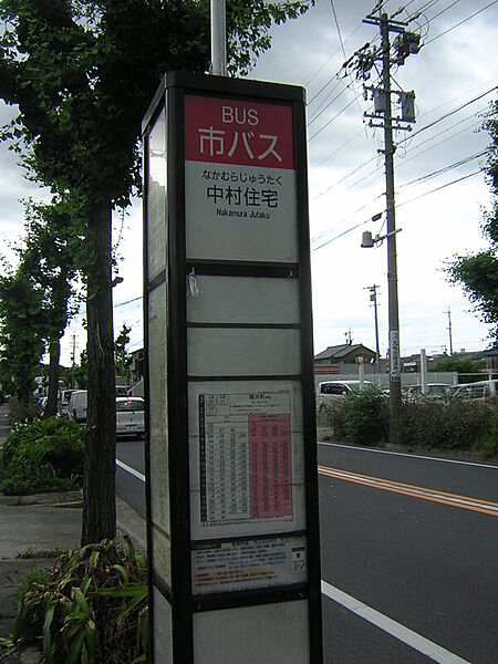 【車・交通】市営バス「中村住宅」停留所