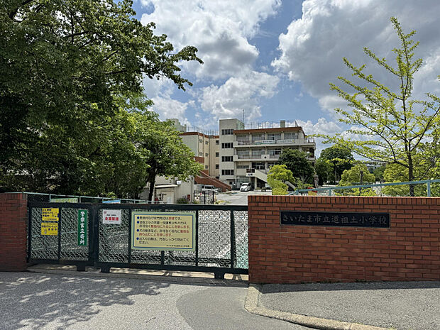 道祖土小学校　